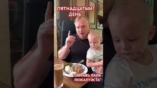 ПЯТНАДЦАТЫЙ ДЕНЬ НА ГРЕЧКЕ