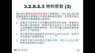 113.9.19  113年度藥品查驗登記說明會進階班【台北場】01 原料藥(查檢表一)之審查重點與常見缺失案例分享