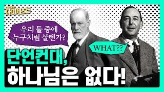 무신론자, 유신론자. 선택은 당신의 몫ㅣ 다이제스트