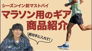 マラソン前に必ず確保しておきたいランニングギアを紹介します【マルチポケットパンツ】