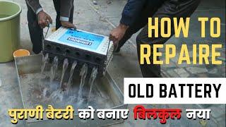 Repair Old Battery, ख़राब बैटरी ठीक करने का एकमात्र तरीका, How to Repair Dead Battery | Obbtek