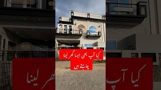 6 Marla House For Sale in Diamond City Sialkot #property #forsale #home #realpropertygroup