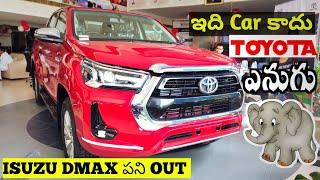 Toyota Hilux 2022 Detail Walkaround Review in Telugu | ఇది Car కాదు Toyota ఏనుగు