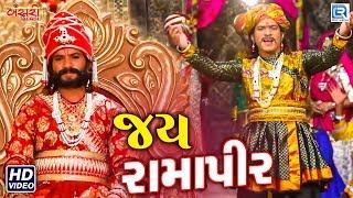 Vikram Thakor New Song - Jay Ramapir | જય રામાપીર | Full HD Video | RDC Gujarati