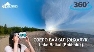 Отдых на Байкле  - Энхалук 2018 ( Виртуальное путешествие по Байкалу)