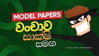 Econ Model Papers උස්සපු අයට පිළිතුරක්.. || Economics | Lucky Chathuranga | A/L ECON