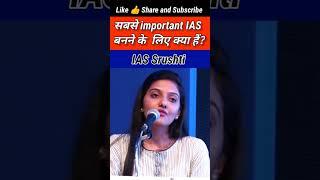 IAS बनने के लिए सबसे important क्या हैं? by IAS Srushti Srushti Jayant Deshmukh Srushti Deshmukh