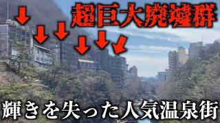 【バブル遺産】バブル時代に繁栄。衰退した鬼怒川温泉の現在とは…