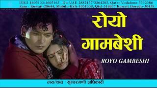 ROYO GAMBESHI "रोयो गामबेशी " - Bishnu Majhi Nepali Lok Dohori Song 2074 | Official HD