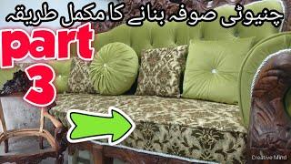 chinyoti luxury sofa design | sofa making step by step part 3/3