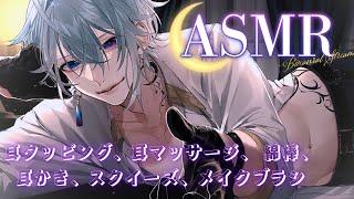 【ASMR】眠たい人、癒された人はおいで【 月皇レン/#男性vtuber /睡眠導入/耳かき/耳マッサージ/梵天/囁き/】