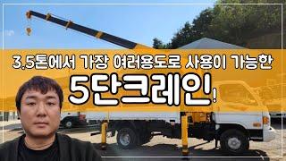 중고 카고크레인 3.5톤크레인 수산 315장비를 매입하였습니다