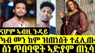 ስነ ጥበባዊት ኣድያም ጠኒሳ ||ካብ መን ከም ዝጠነሰት ተፈሊጡ#eritrean #eritreanfilm #eritreanmovie #eritreanselmimisgunab