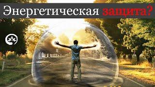 Как помочь близкому человеку на расстоянии? Энергетическая и психическая защита | Йога Хаб Клуб