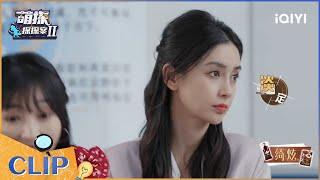 Angelababy词典里没有害怕 美女淡定回头谈笑风生 EP9| 萌探探探案2 | iQIYI精选