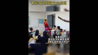 4岁娃这样学中文 | 加拿大有光学校|有光中文