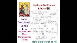 Yezhisai nadhanae ezhuvai  30 June 2024 Mass Thiruvirundhu padal @tamildevotionalsongs-ajo3314