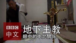 BBC中國編輯凱瑞探訪中國地下教會