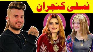 Two Biggest Nasli Kanjaran Of This World || Mr Jerry and Sundal Khattak || Video By Lanja Maar