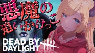 【Dead by Daylight】５億年ぶりの悪魔のDBD【ホロライブ/癒月ちょこ】