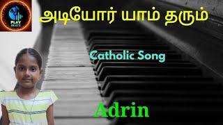 அடியோர் யாம் தரும் | Catholic Song | Keyboard Cover | Adrin | Play Beatz