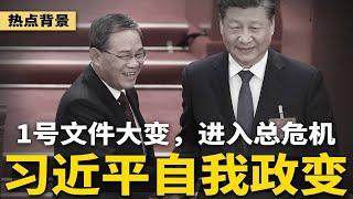 习近平挥剑自宫，带领李强自我政变！北京“1号文件”大变，中国进入总危机时刻；北京卫戍部队最新学习，藐视习主席 | #热点背景（20250110）