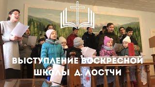 Выступление воскресной школы д.Лосичи