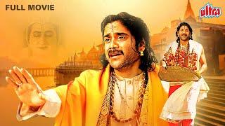 Nagarjuna New South Dubbed Hindi Movie Shri Ram Mandir (Sri Ramadasu) Akkineni Nageswara Rao, Sneha