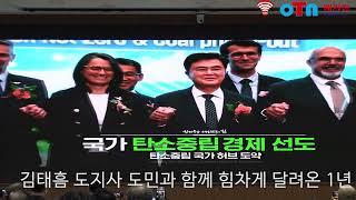 (OTN매거진)김태흠 충남도지사 도민과 함께 힘차게 달려온 민선8기 1주년 주요성과.