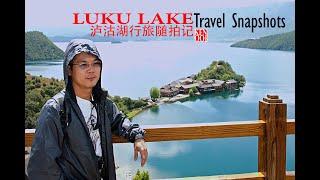 Luku Lake-Travel Snapshots 泸沽湖行旅随拍记