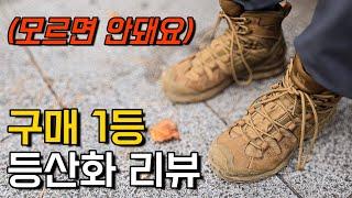 과연 장점만 있을까..? 인기 폭발한 등산화 1년 이상 신어봤는데요..