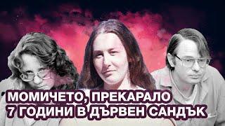 Колийн Стан – момичето, прекарало 7 ГОДИНИ В ДЪРВЕН САНДЪК