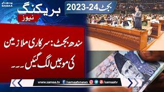 Sindh Budget 2023-24: Great news for govt employees of Sindh | SAMAA TV