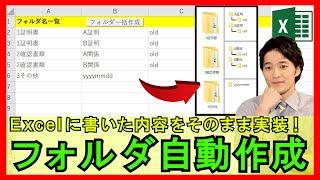 ExcelVBA【実践】理想のフォルダ構成を一瞬で作成するシステム開発！【解説】