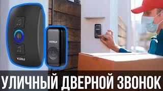 БЕСПРОВОДНОЙ ДВЕРНОЙ ЗВОНОК KERUI M525 / ОБЗОР + ТЕСТЫ