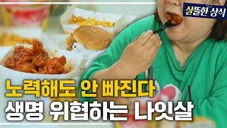 노력해도 빠지지 않는 나잇살? 내 일상을 바꿔버린 갱년기 비만｜한 번 더 리즈시절 외｜JTBC 230821 방송 외