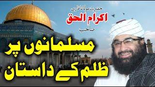 Palestin Ky Musalmano Per Israel Ka Zulam | Molana Qari Ikram Ul Haq Saib New Bayan | #KarwaniHaq