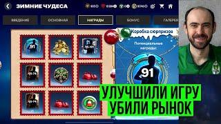 EA улучшили игру // EA убили рынок окончательно в FC Mobile