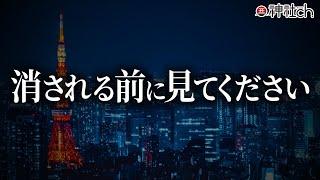 メディアは報じない日本最大の闇