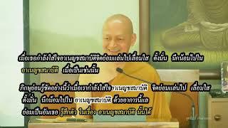 สาวกพวกฟัง กับไม่ฟังคำสอนพระศาสดา