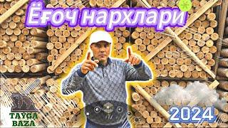 Ёғоч нархлари 2024 | Yogʻoch narxlari 2024 | TAYGA BAZA