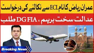 Imran Riaz Khan Name on ECL | Lahore High Court Big Decision | Breaking News