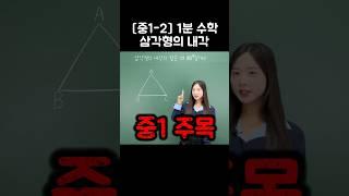 [중1-2] 삼각형의 내각의 합은 왜 180°일까?