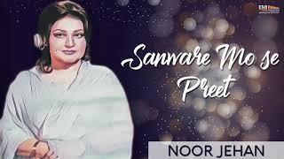 Sanware Mose Preet - Noor Jehan | EMI Pakistan Originals