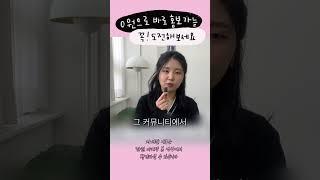 0원으로 홍보 가능한 곳들, 꼭 도전해 보세요 #온라인마케팅