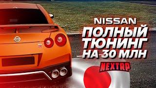 КУПИЛ NISSAN GT-R! БЫСТРЕЙШИЙ ЯПОНЕЦ! ТЮНИНГ НА 30 МИЛЛИОНОВ! (Next RP)