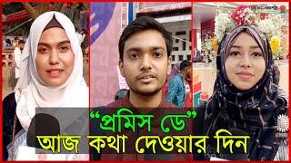 প্রমিস ডে’তে বাবা মা'কে কি কথা দিলেন সন্তানেরা ? । জনকণ্ঠ