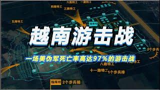 越南游击战详解！越军是如何以少胜多，暴揍美伪军【沙盘上的战争】