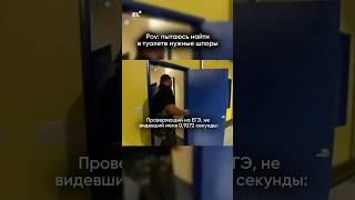 Главный страх Подписывайся, иначе тебя спалит на экзамене спалит проверяющий! #егэленд #егэ #огэ