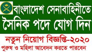 Bangladesh Army Sainik Job Circular 2020